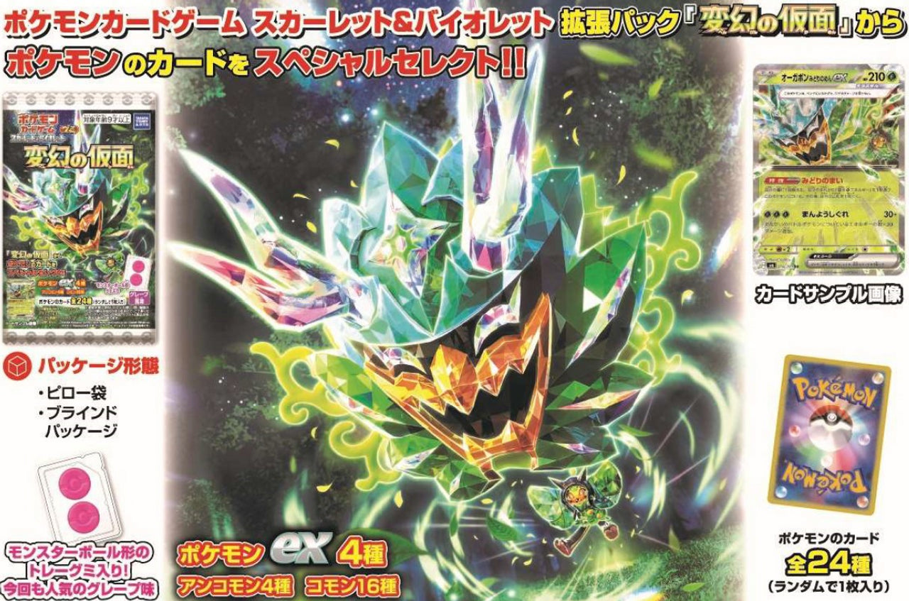 POKEMON - GUMMY CARD JAP aléatoire - Cartes Pokémon Mask of change