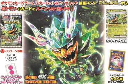 POKEMON - GUMMY CARD JAP aléatoire - Cartes Pokémon Mask of change